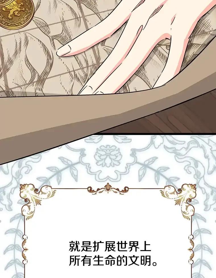 《女仆是悲惨结局收藏家》37.闪光密信 第98页