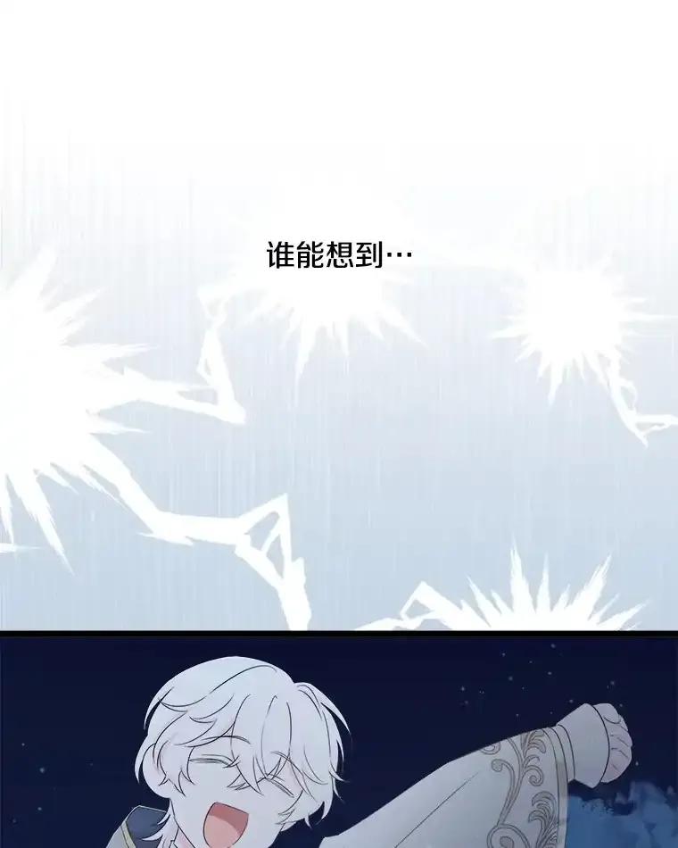 《女仆是悲惨结局收藏家》37.闪光密信 第118页