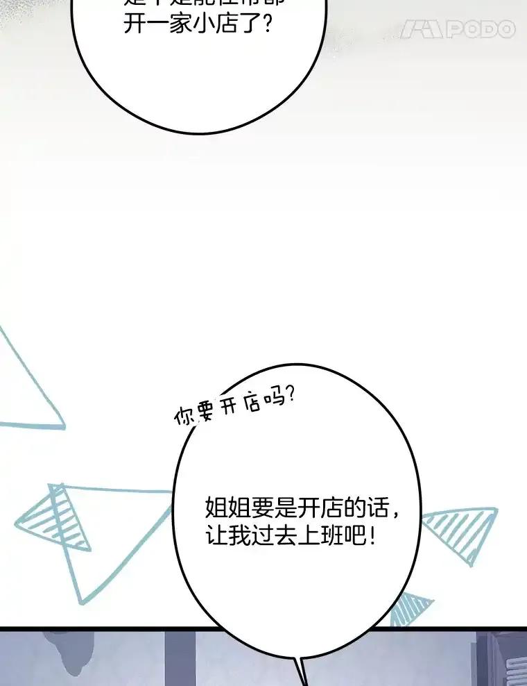《女仆是悲惨结局收藏家》37.闪光密信 第14页