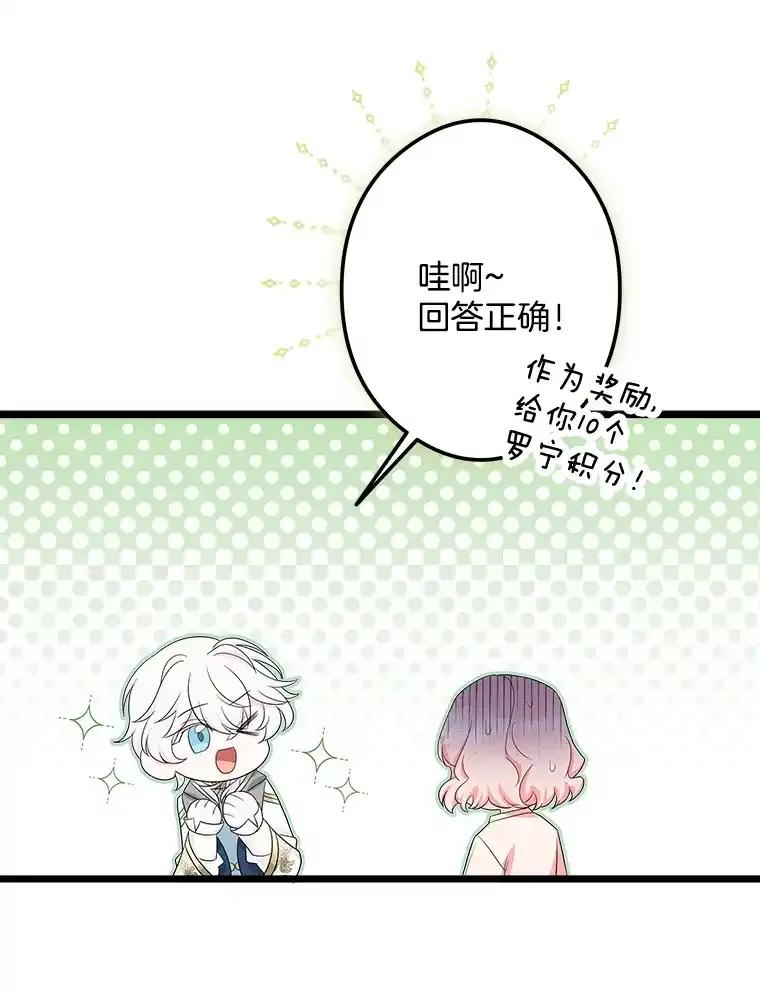 《女仆是悲惨结局收藏家》37.闪光密信 第79页