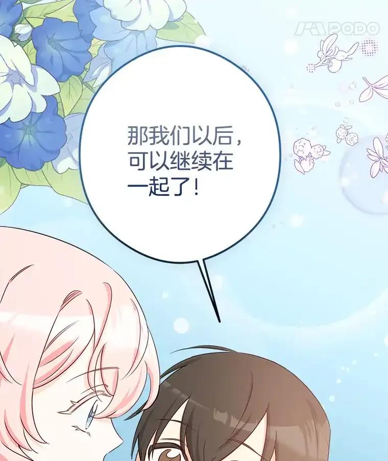 《女仆是悲惨结局收藏家》37.闪光密信 第31页