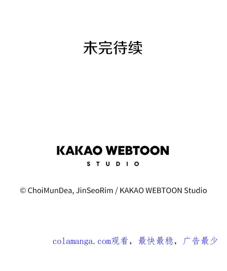 《女仆是悲惨结局收藏家》37.闪光密信 第122页