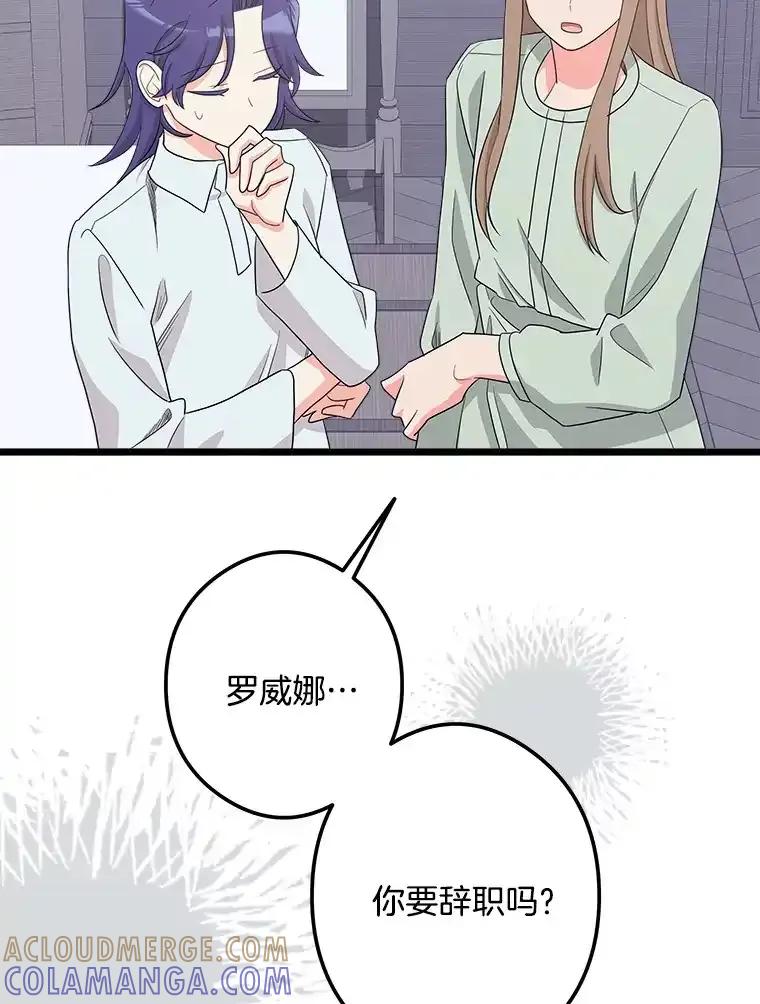 《女仆是悲惨结局收藏家》37.闪光密信 第21页