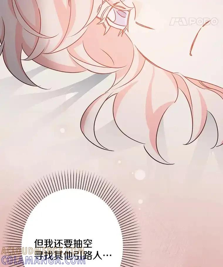 《女仆是悲惨结局收藏家》37.闪光密信 第53页