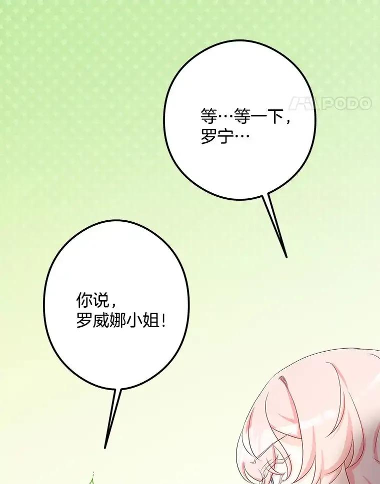 《女仆是悲惨结局收藏家》37.闪光密信 第110页