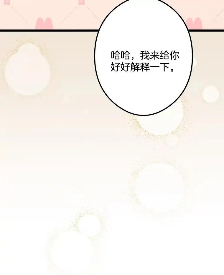 《女仆是悲惨结局收藏家》37.闪光密信 第92页
