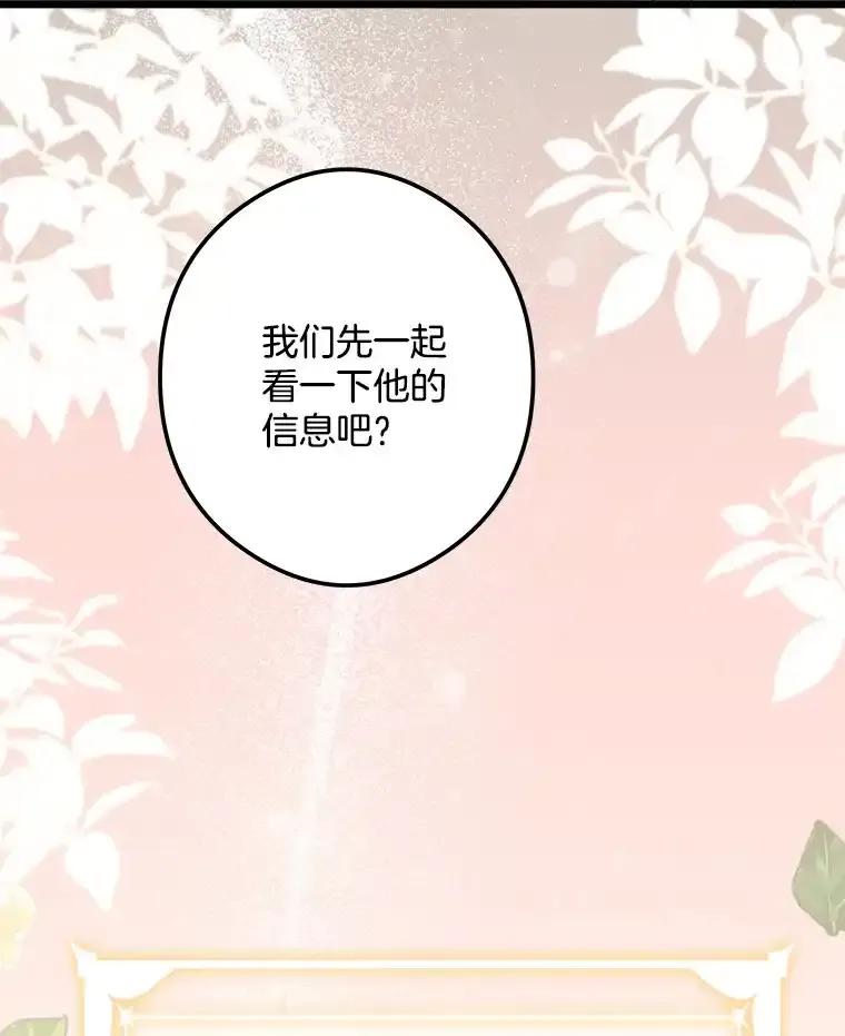 《女仆是悲惨结局收藏家》37.闪光密信 第88页