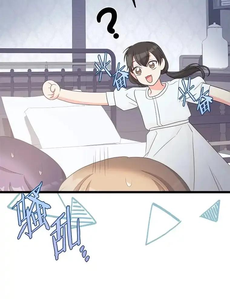 《女仆是悲惨结局收藏家》37.闪光密信 第15页