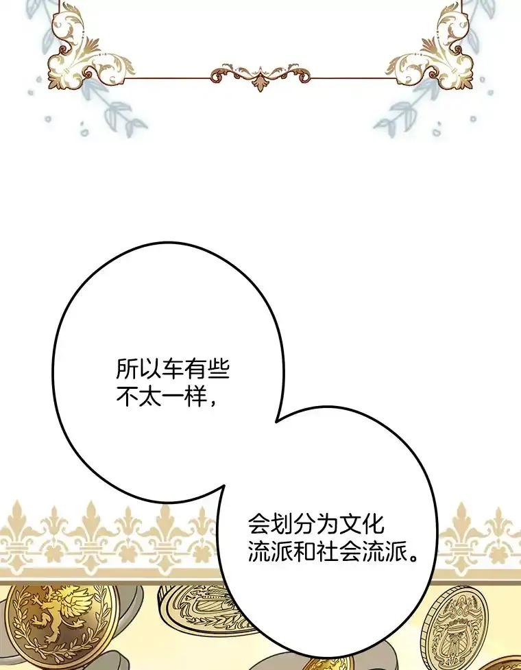 《女仆是悲惨结局收藏家》37.闪光密信 第99页