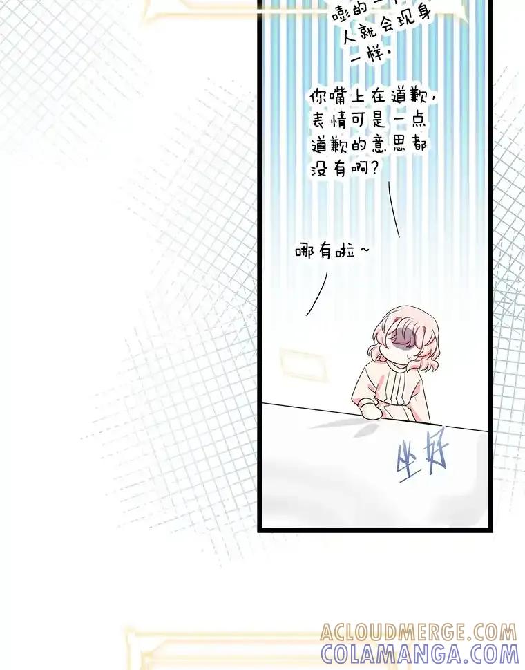 《女仆是悲惨结局收藏家》37.闪光密信 第65页