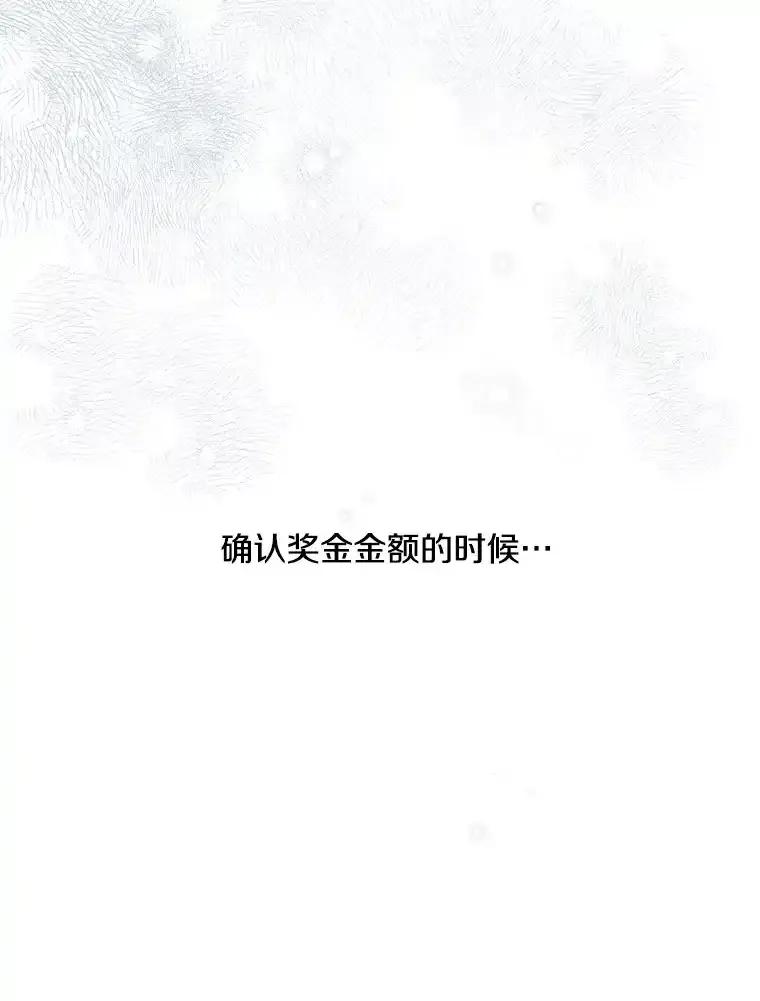 《女仆是悲惨结局收藏家》37.闪光密信 第8页