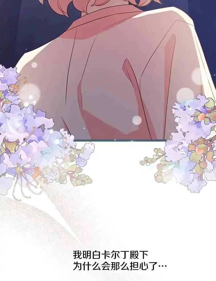 《女仆是悲惨结局收藏家》37.闪光密信 第11页