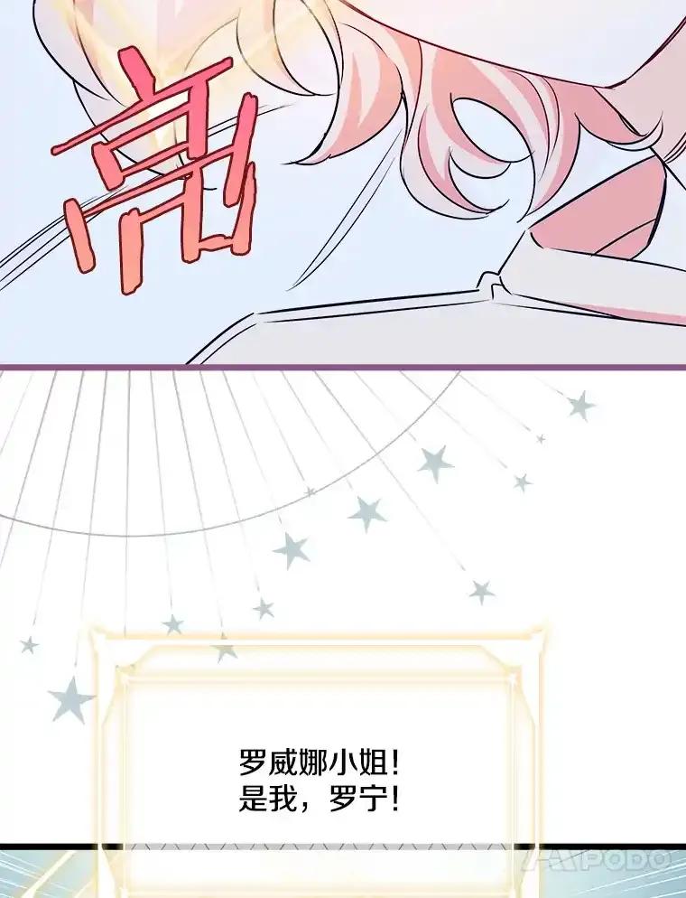 《女仆是悲惨结局收藏家》37.闪光密信 第59页
