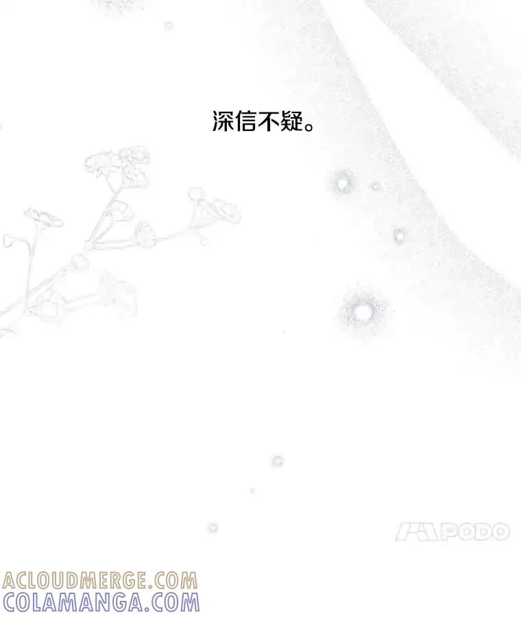 《女仆是悲惨结局收藏家》37.闪光密信 第41页