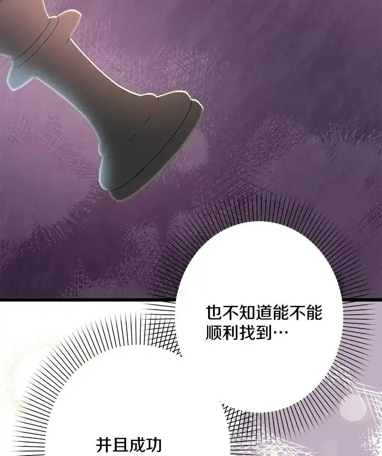 《女仆是悲惨结局收藏家》37.闪光密信 第55页