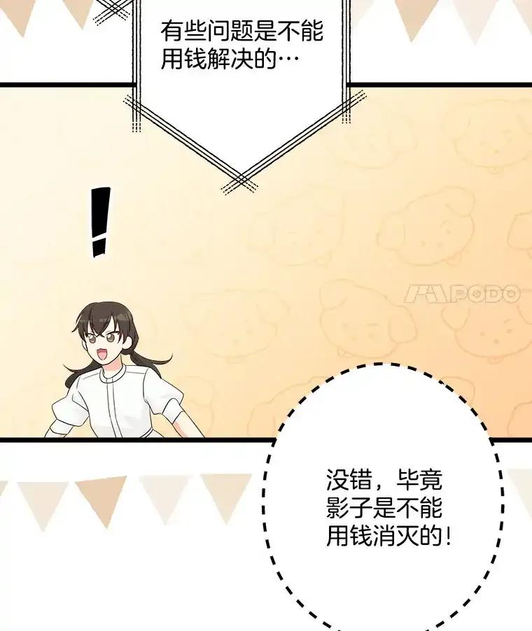 《女仆是悲惨结局收藏家》37.闪光密信 第27页