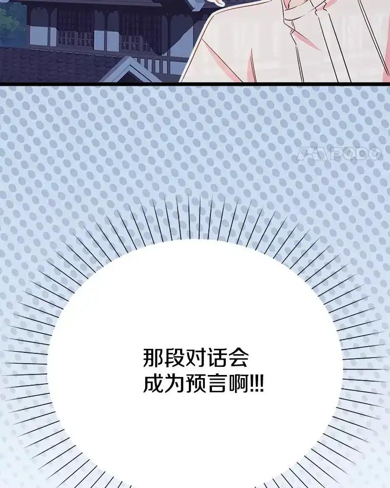 《女仆是悲惨结局收藏家》37.闪光密信 第120页