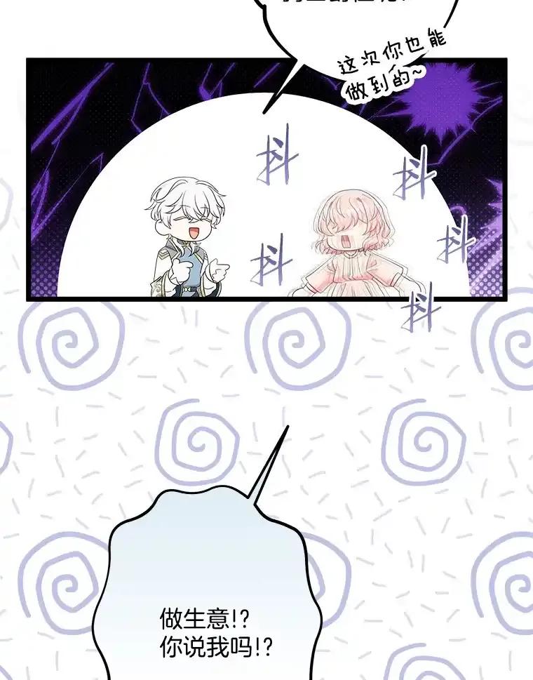 《女仆是悲惨结局收藏家》37.闪光密信 第115页