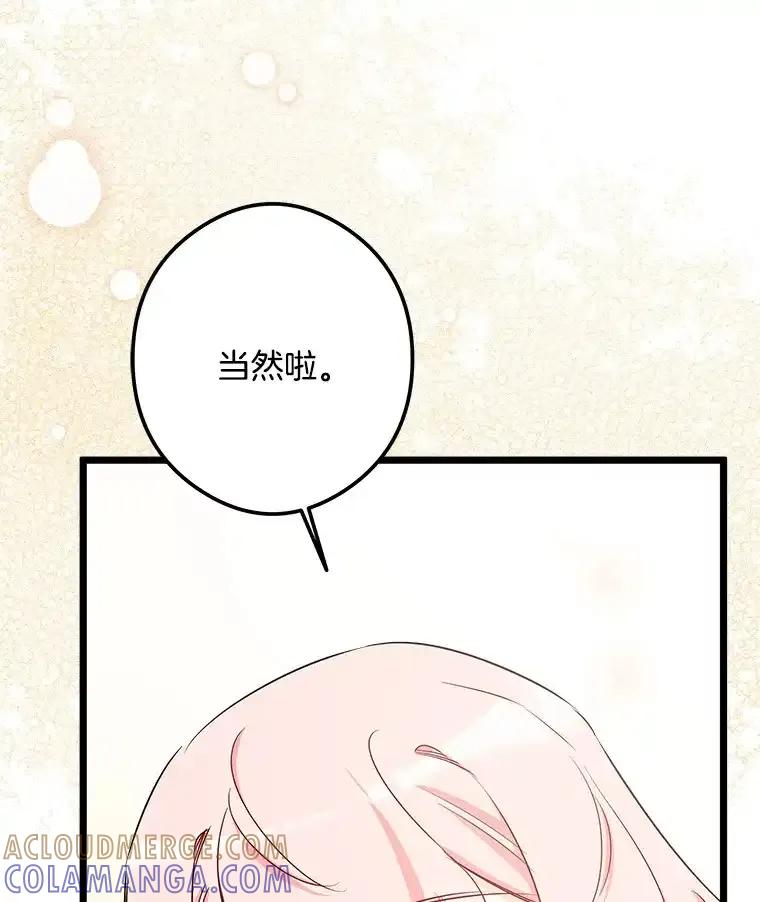 《女仆是悲惨结局收藏家》37.闪光密信 第37页