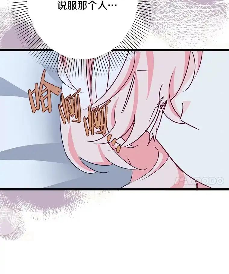 《女仆是悲惨结局收藏家》37.闪光密信 第56页