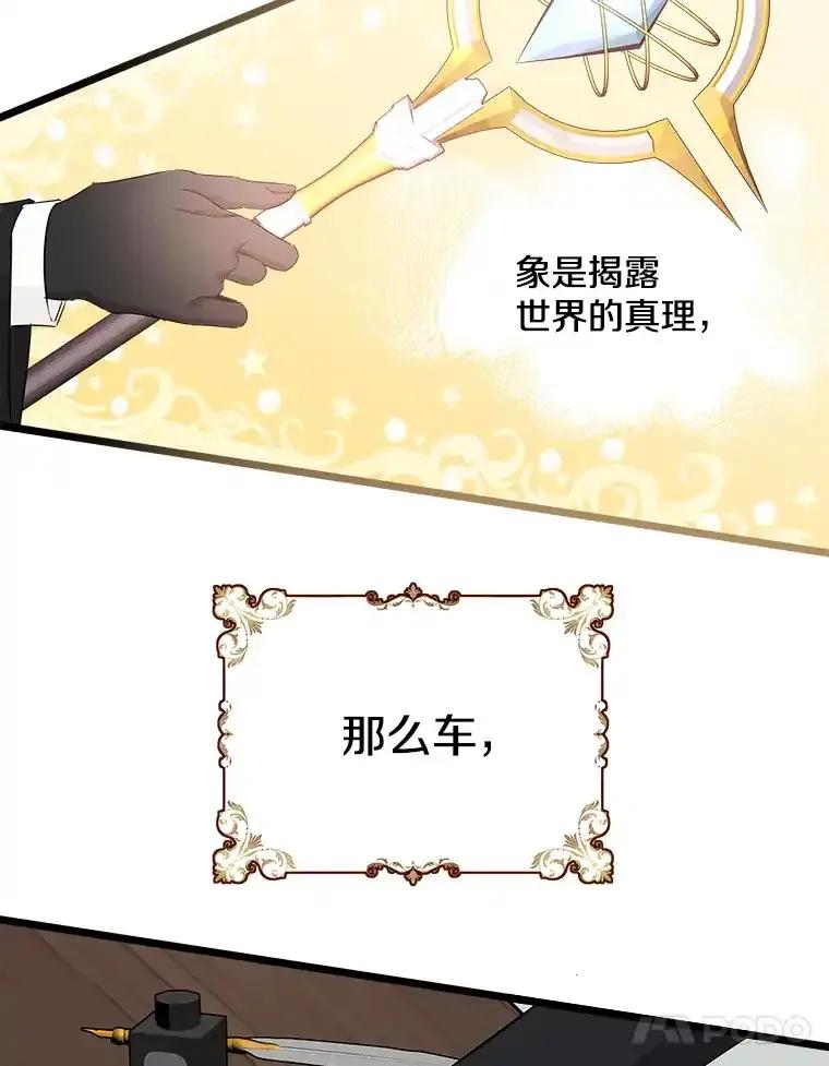 《女仆是悲惨结局收藏家》37.闪光密信 第96页