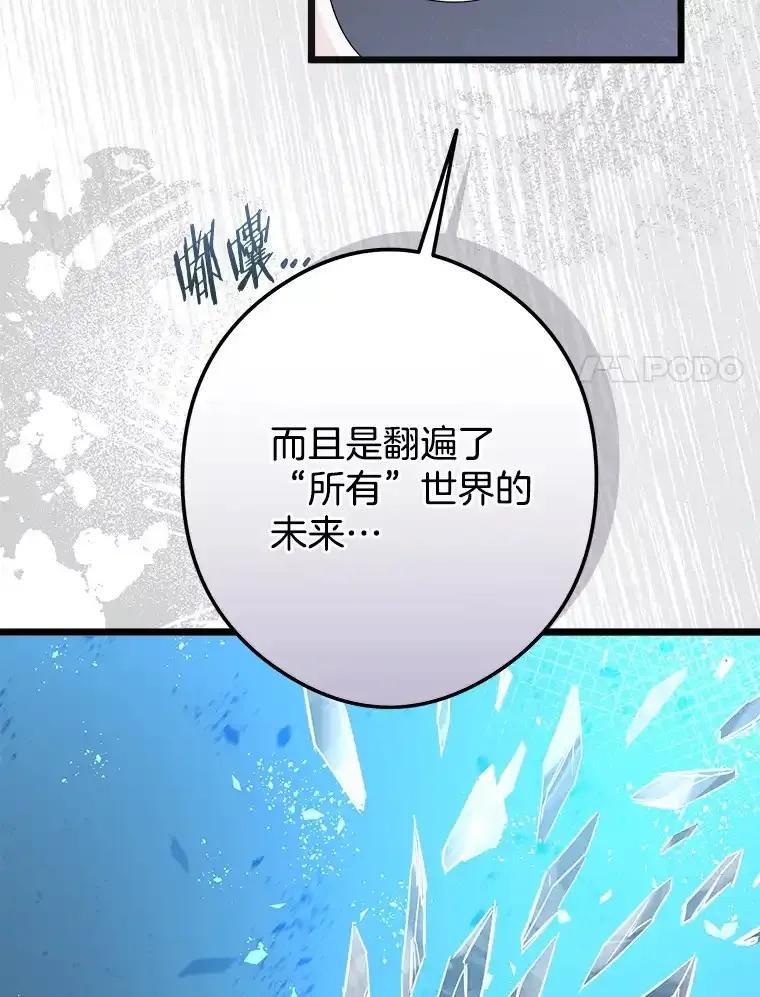 《女仆是悲惨结局收藏家》37.闪光密信 第83页