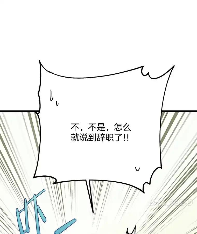 《女仆是悲惨结局收藏家》37.闪光密信 第23页