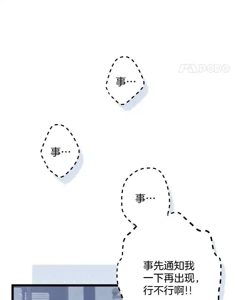 《女仆是悲惨结局收藏家》37.闪光密信 第63页