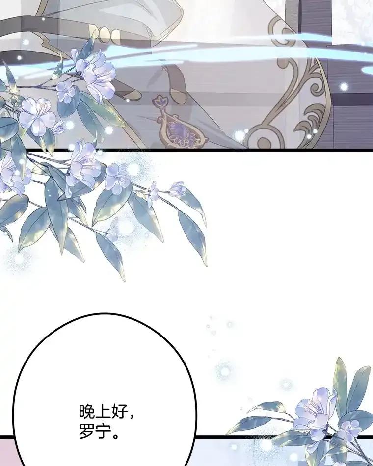 《女仆是悲惨结局收藏家》37.闪光密信 第74页