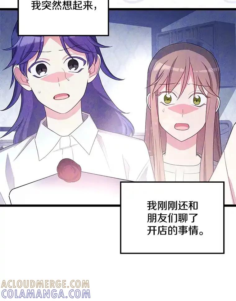 《女仆是悲惨结局收藏家》37.闪光密信 第117页