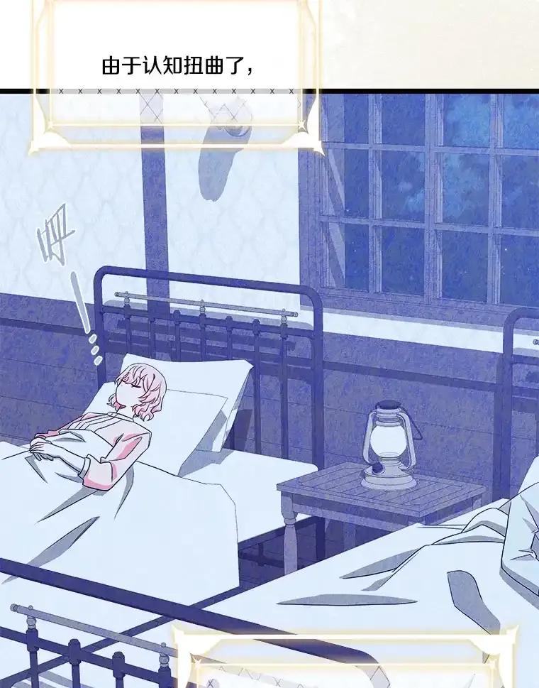 《女仆是悲惨结局收藏家》37.闪光密信 第68页