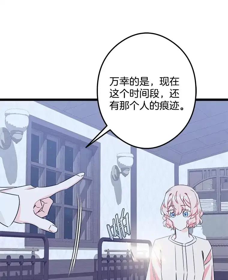 《女仆是悲惨结局收藏家》37.闪光密信 第87页
