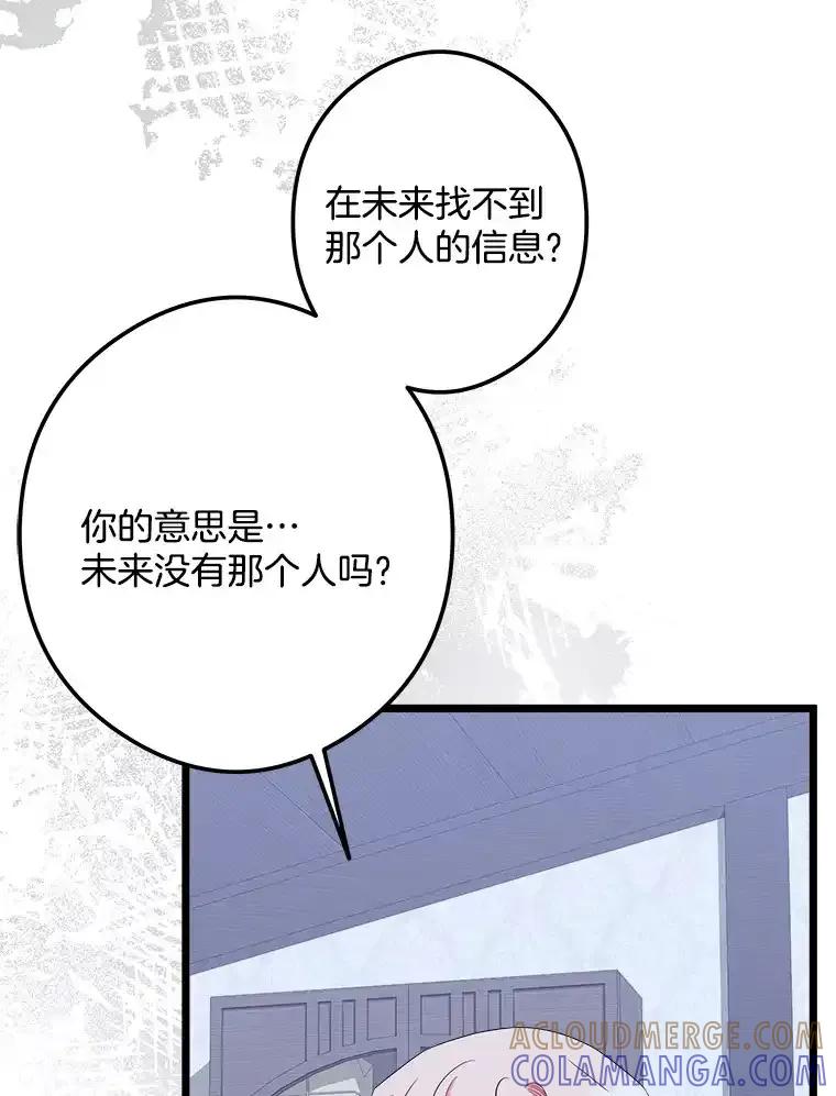 《女仆是悲惨结局收藏家》37.闪光密信 第85页