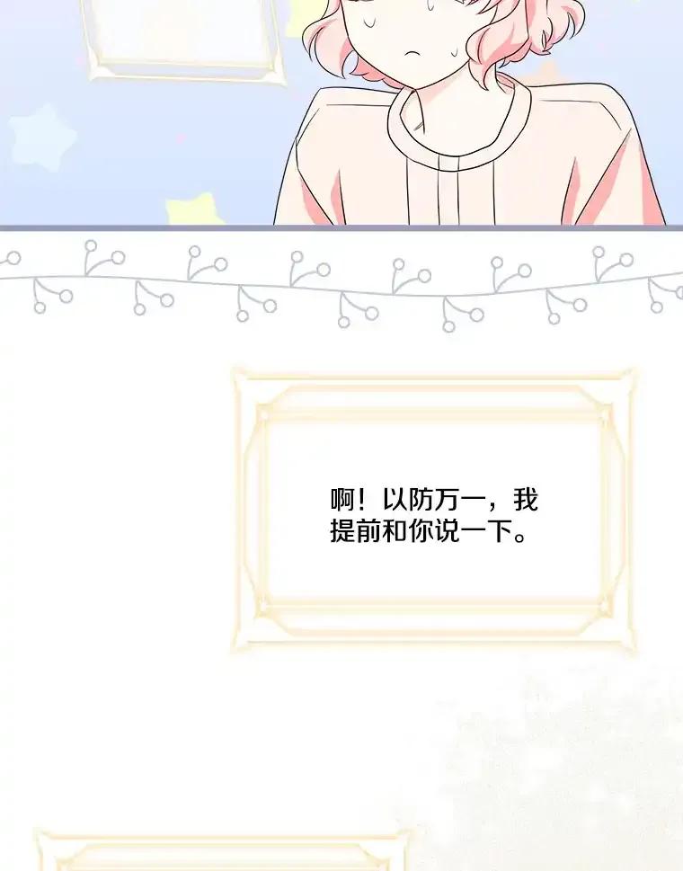 《女仆是悲惨结局收藏家》37.闪光密信 第67页