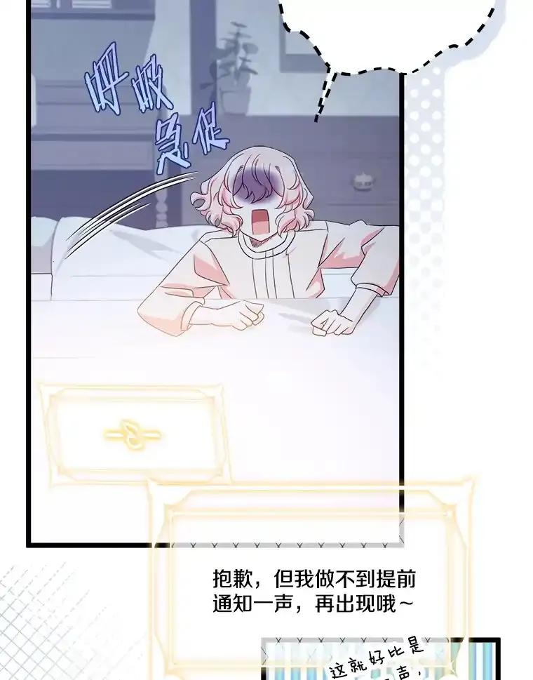 《女仆是悲惨结局收藏家》37.闪光密信 第64页
