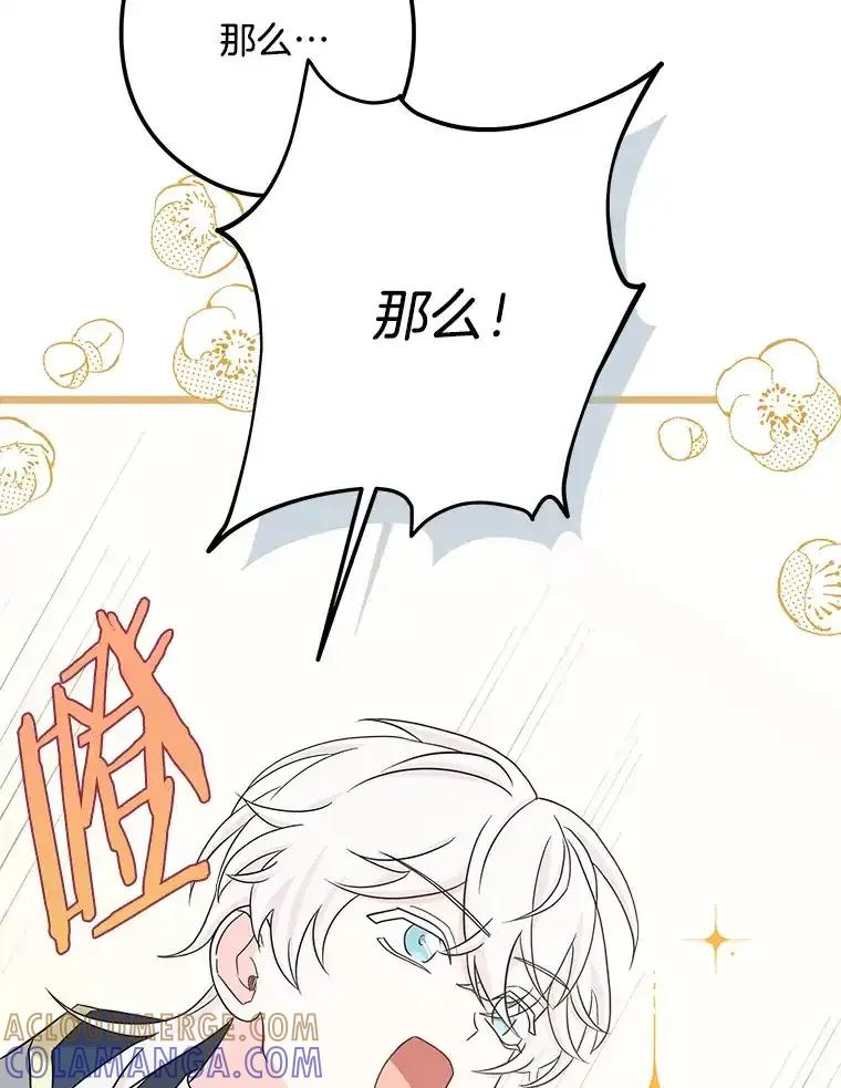 《女仆是悲惨结局收藏家》37.闪光密信 第105页