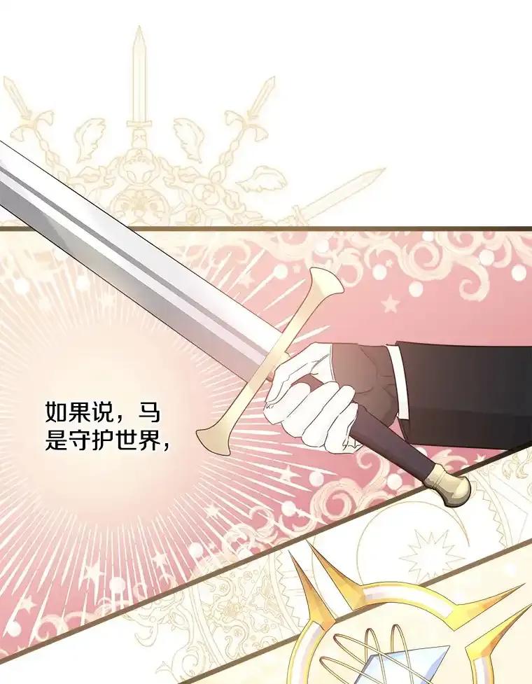 《女仆是悲惨结局收藏家》37.闪光密信 第95页