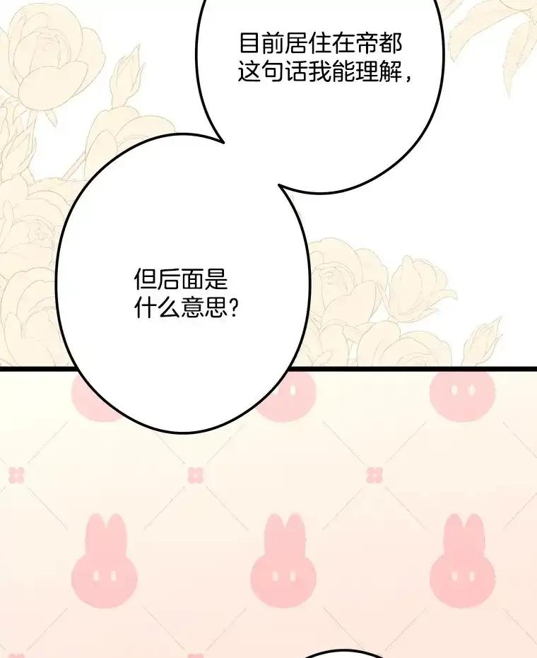 《女仆是悲惨结局收藏家》37.闪光密信 第91页