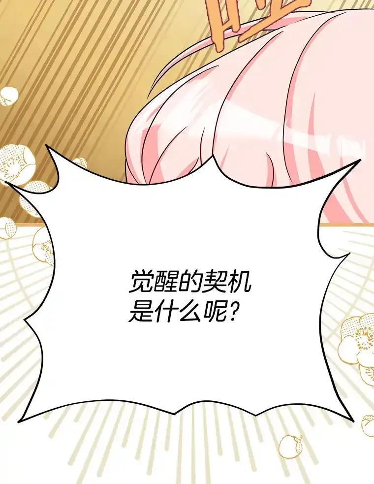 《女仆是悲惨结局收藏家》37.闪光密信 第107页