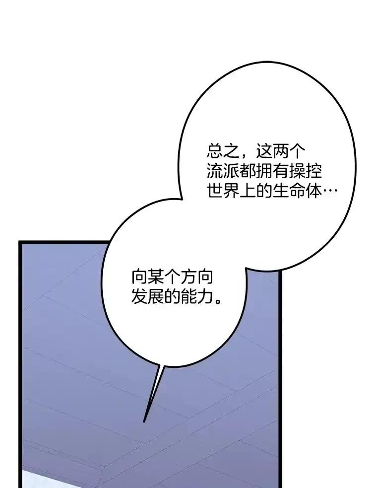 《女仆是悲惨结局收藏家》37.闪光密信 第102页