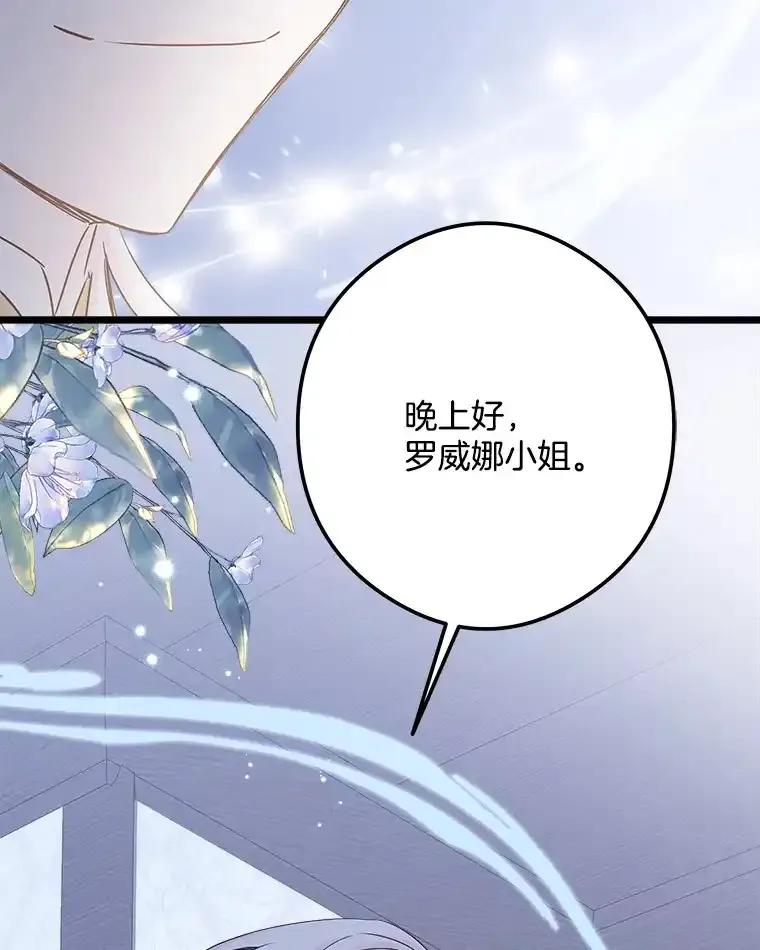 《女仆是悲惨结局收藏家》37.闪光密信 第72页