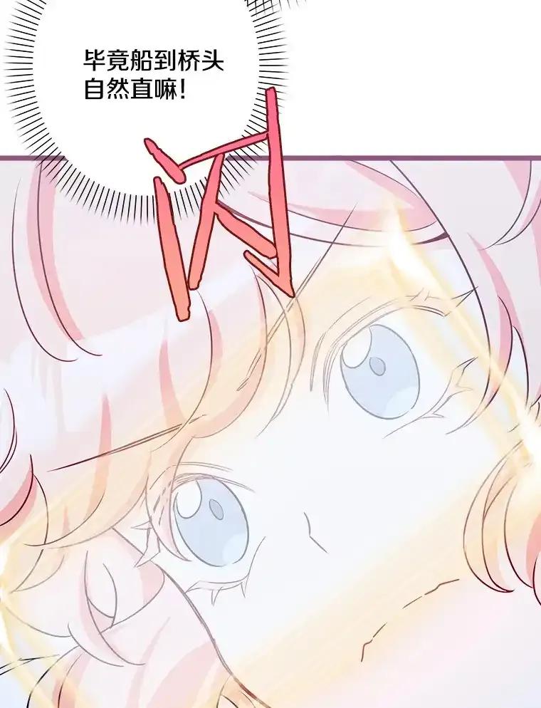 《女仆是悲惨结局收藏家》37.闪光密信 第58页