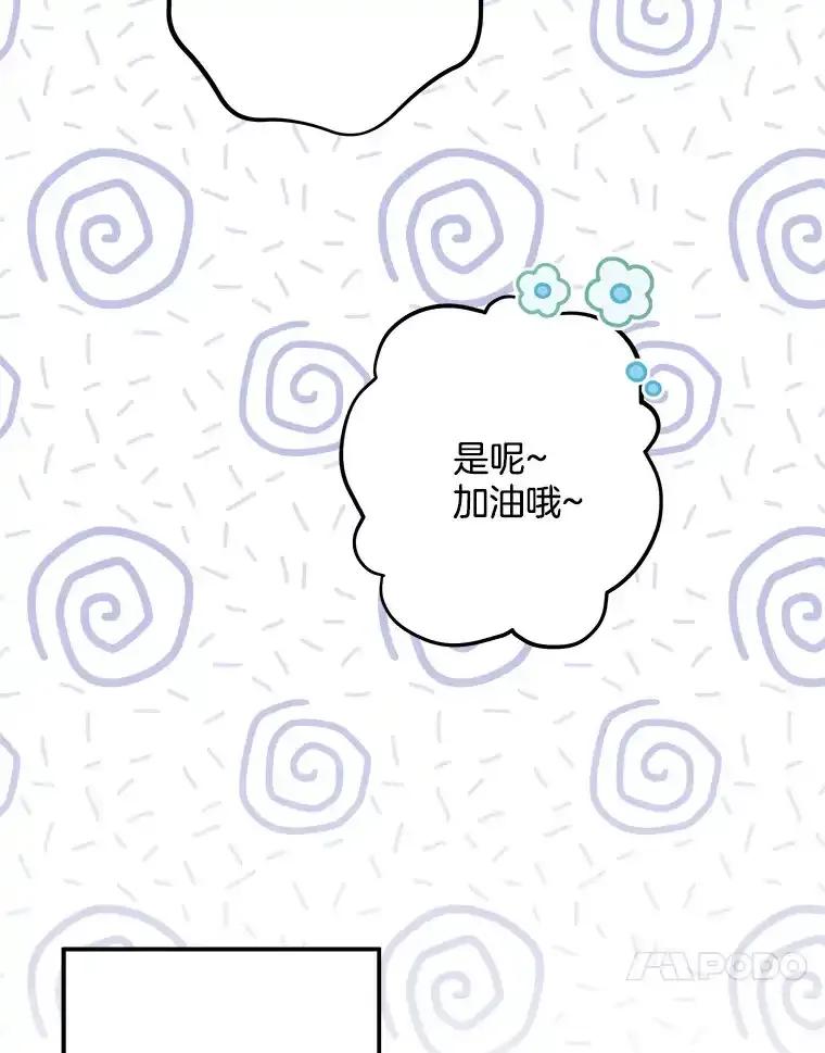 《女仆是悲惨结局收藏家》37.闪光密信 第116页