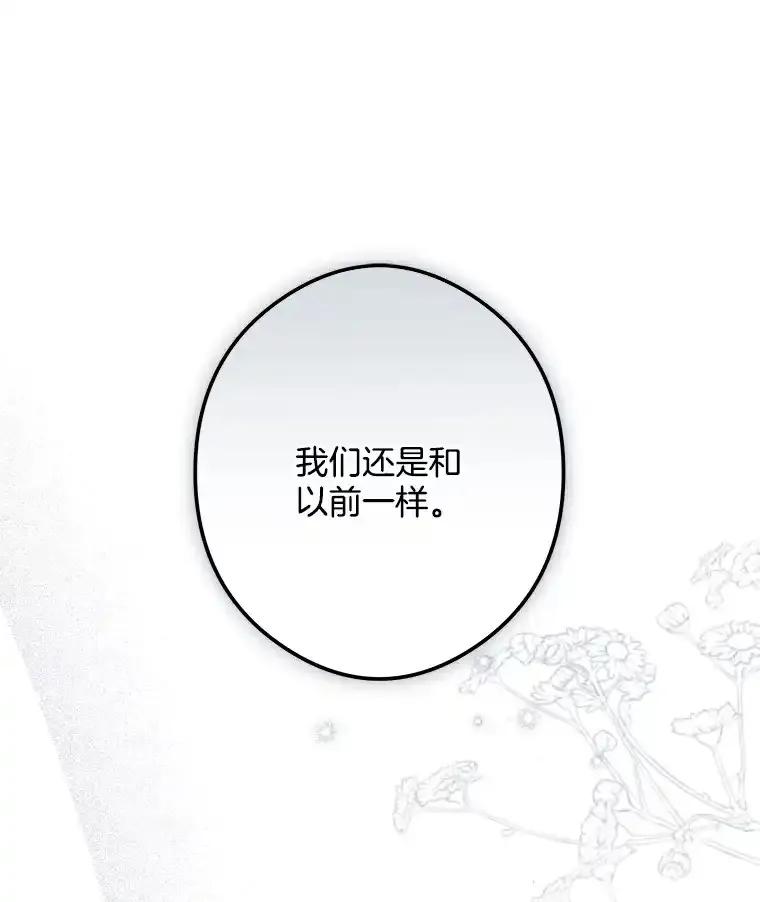 《女仆是悲惨结局收藏家》37.闪光密信 第39页