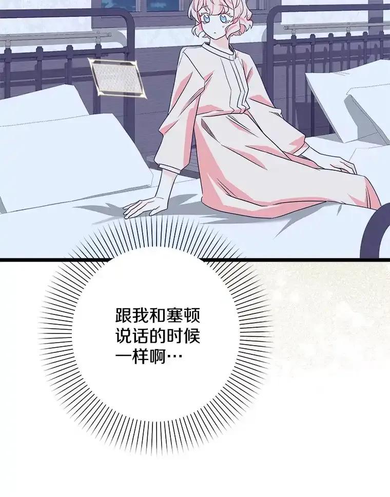 《女仆是悲惨结局收藏家》37.闪光密信 第70页