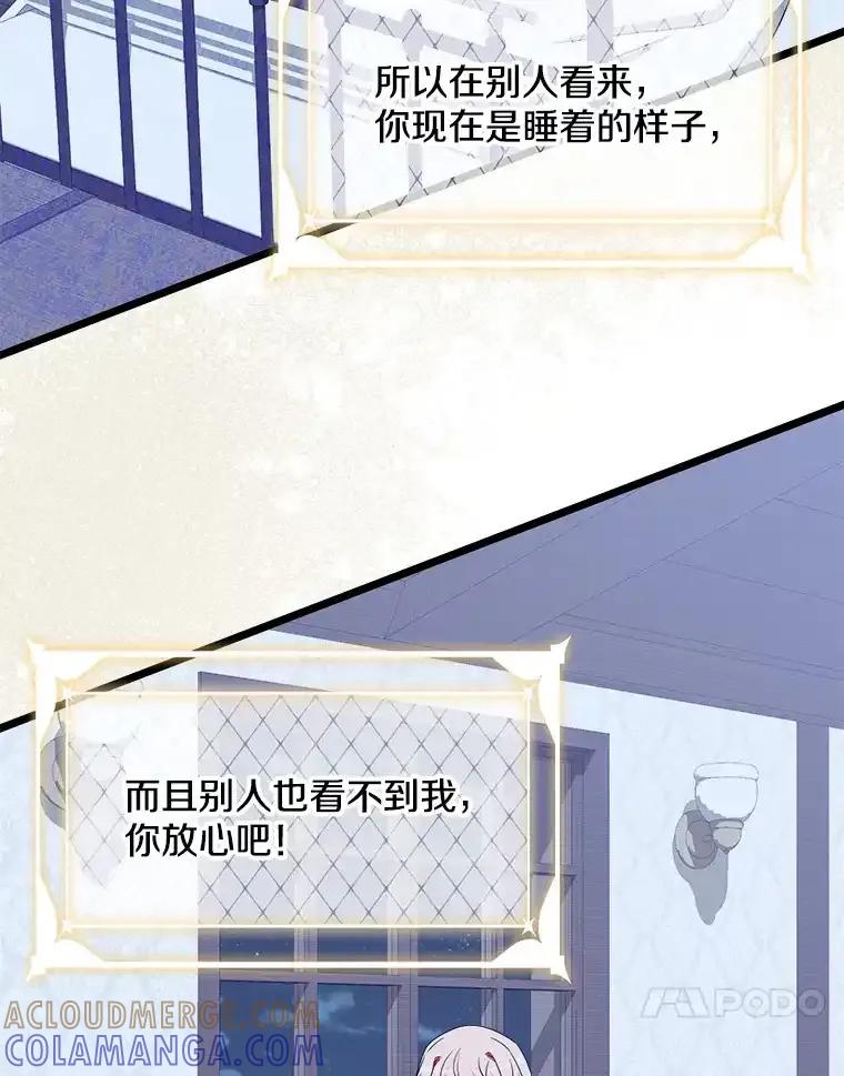 《女仆是悲惨结局收藏家》37.闪光密信 第69页