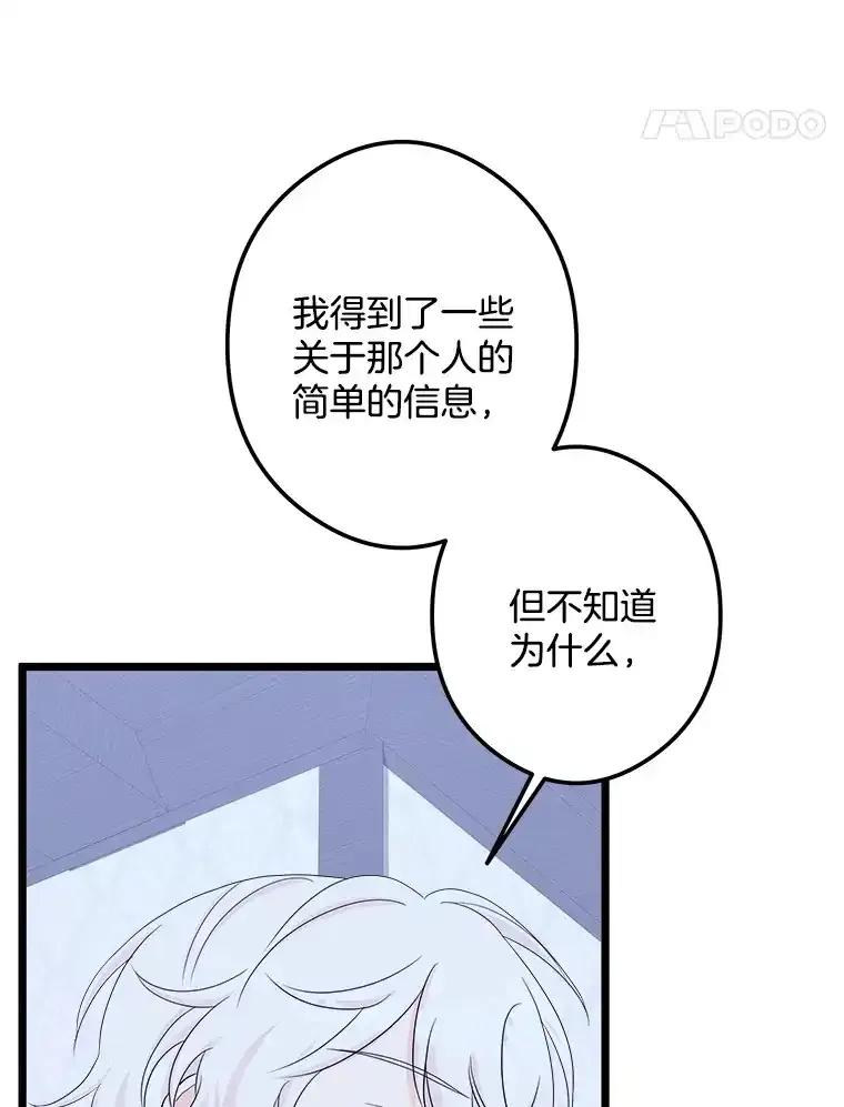 《女仆是悲惨结局收藏家》37.闪光密信 第80页