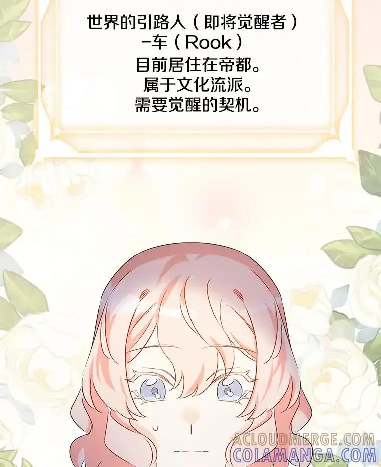 《女仆是悲惨结局收藏家》37.闪光密信 第89页