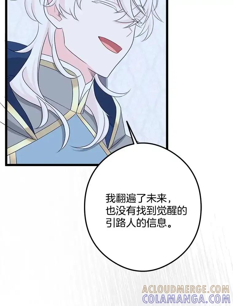 《女仆是悲惨结局收藏家》37.闪光密信 第81页