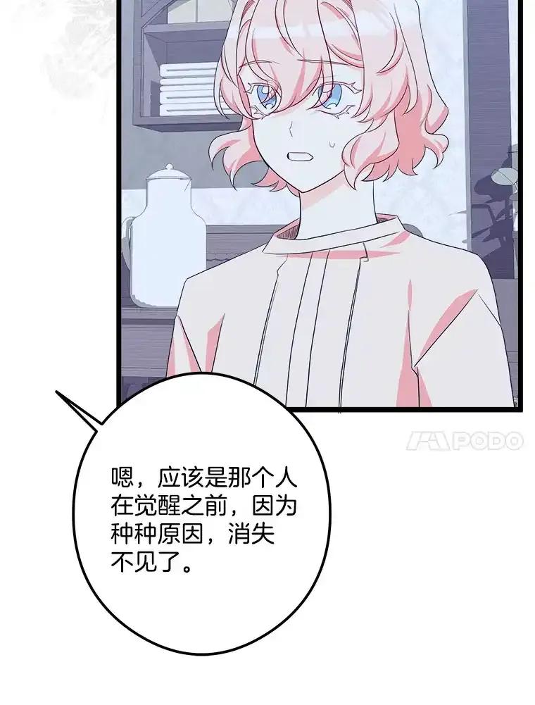 《女仆是悲惨结局收藏家》37.闪光密信 第86页